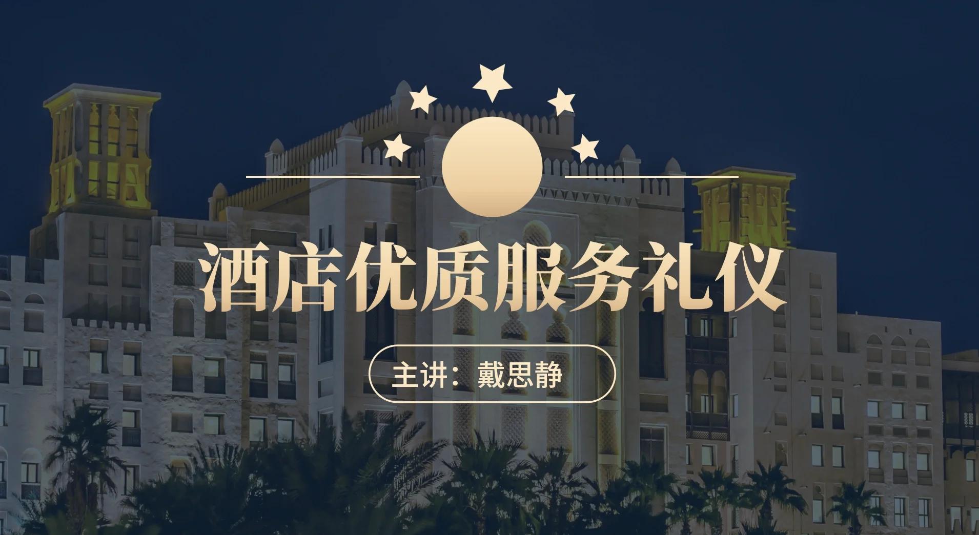 酒店服務禮儀全攻略 以專業禮儀打造卓越賓客體驗